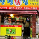 양평닭집