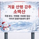 희방지원탐방센터 화장실 | 정보~ 연화봉 천문대 레이더 관측소 어의곡탐방지원센터 블랙야크 100대명산 가을 겨울 추천 여름 비추