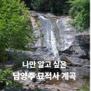 그늘막69 | 남양주가볼만한곳 묘적사계곡 물놀이스팟 신설 주차장 후기