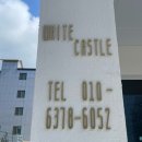 삼길포 화이트 캐슬 이미지