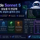 채양엔지니어링 | Claude Sonnet 5, Opus급 성능을 더 싼값에 — 에이전틱 코딩이 끝까지 간다