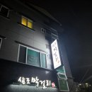 금장막걸리 | 경주 용황 삼포막걸리 솔직후기 내돈내산 현실적리뷰