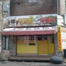 춘자음식점 이미지