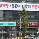 곰돌이숯불갈비