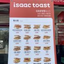 이삭토스트 운양점