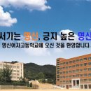 명신여자고등학교 이미지