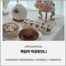 떡공방언니 | 부천 백일떡 추천 떡공방언니 내돈내산, 예쁘고 맛있었던 백일상 떡 후기