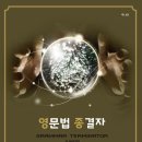 영어종결자학원 - 화성시 동탄반석로 130 | 영어종결자학원