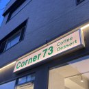 부흥로351번길 | 부천 카페 코너73 (나만 알고 싶은 곳이잖아)