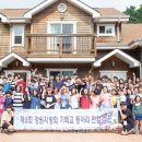화천용호리펜션 | 제3회 사랑․나눔 동아리연합캠프