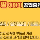 의사이야기공인중개사사무소 이미지