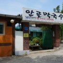 안골막국수 이미지