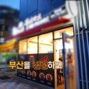 청년숯불두마리치킨 이미지