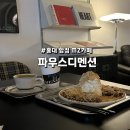 합정카페 파우스디멘션 분위기와 노래가 힙한 MZ카페