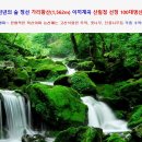 [블랙야크100대명산 2024년7월 13일 토요일]평창 가리왕산.야생화&이끼계곡 &명산 산행안내 이미지