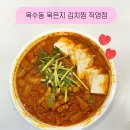 배달잘돼지직영점 | 옥수동 묵은지 김치찜 직영점 반반 김치찜 배달
