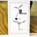 에덴식당 이미지