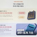 독공 전산세무1급(실기) | 세무1급인강, 전산세무1급 필기+실기 한 번에 합격하는 방법