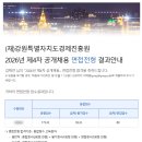초본생활 | [정규직] 강원특별자치도경제진흥원 제4차 공개채용 최종합격 후기