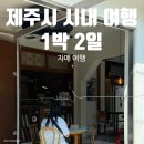제주분식 - 안양시 만안구 안양로 143-1 | [제주도] 자매 여행 제주 마지막 1박 2일 | 제주 해바라기 분식 후기, 제주목 관아 야간 개장, 좋았던...