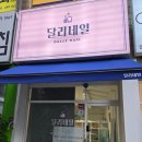 달리네일 - 수영구 | 수지네일샵 달리네일 다녀온 후기