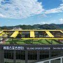 세종스포츠센터