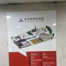 전주한벽문화관 | 전주] 전주 한옥마을 공연 추천 ‘오망방자 전라감사 길들이기’ 내돈내산 관람 후기 👀👍🏻 (전주한벽문화관)