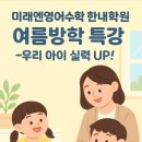 미래엔영어수학한내학원