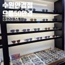 씨유 수원라퍼스트점 | 으뜸50안경 수원라퍼스트점 : 곡반정동 안경점 후기