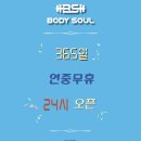 바디소울PT 문정점 이미지