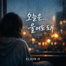 사연이 있는 노래 5(오늘은 울어도 돼) 이미지