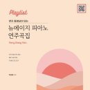 꽃날 | 이대 신촌 피아노 연습실 추천! 라온음악연습실 후기