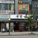 록갈비다산
