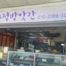 수정방앗간 이미지