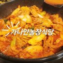 가나안농장식당 이미지