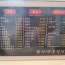 황가네 중식당 이미지