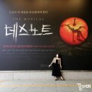 이엠미디어센터 | 뮤지컬 데스노트 220510 7시30분 공연 극세사 후기(홍광호/ 김준수/ 강홍석/ 장은아/ 케이) 최강 조합...