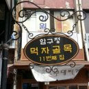 압구정 길목식당 이미지