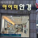 아이미안경 이미지