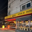 군산 수송동술집 이자카야 숯토리 숯마카세