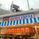 아맛나분식 이미지