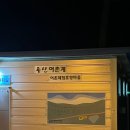 용신어촌계체험휴양마을 | 충남 노지 캠핑장 체험, 갯벌 체험 대여 가능, 태안: 용신어촌체험마을