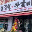 무쇠삼겹살 - 부평구 세월천로 55 | 무쇠삼겹살
