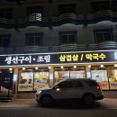 정동진생선구이맛집 해풍자연반건조 생선구이 필식당