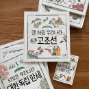 생각자람 책놀이터 | 오늘까지📌 공구 OPEN!) 휴먼어린이 &#39; 나의 첫 역사책 &#39; 전 20권 + 부록(워크북)