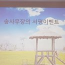[서평이벤트] 송사무장님과 함께하는 봄소풍 & 임장투어 보고서! 이미지