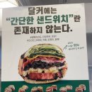 [양천향교] 달리는커피 양천향교역점에서 샌드위치 &amp; 커피 테이크아웃! (햄에그, 호밀연어 샌드위치)