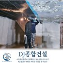 보강인력 | 양주 건물 내진 보강을 위한 탄소보강 공사 후기