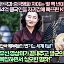 [중국반응]“한국과 중국영화 차이는 몇 백 년이 난다며 14억 중국인을 자괴감에 빠뜨린 K영화!” 이미지