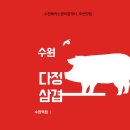 다정삽겹 네이버블로그